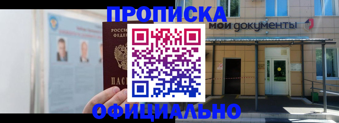 временная регистрация купить в Десногорске