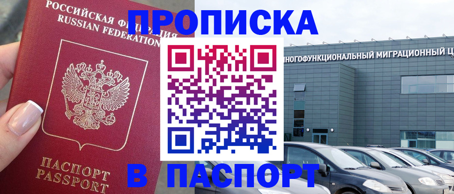 прописка для школы в Десногорске