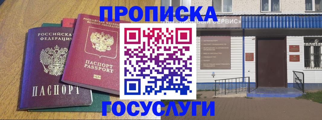 временная регистрация для всех в Десногорске