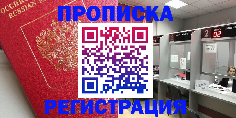временная регистрация недорого в Десногорске