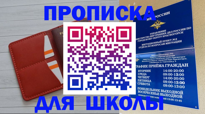 временная регистрация для всех в Десногорске