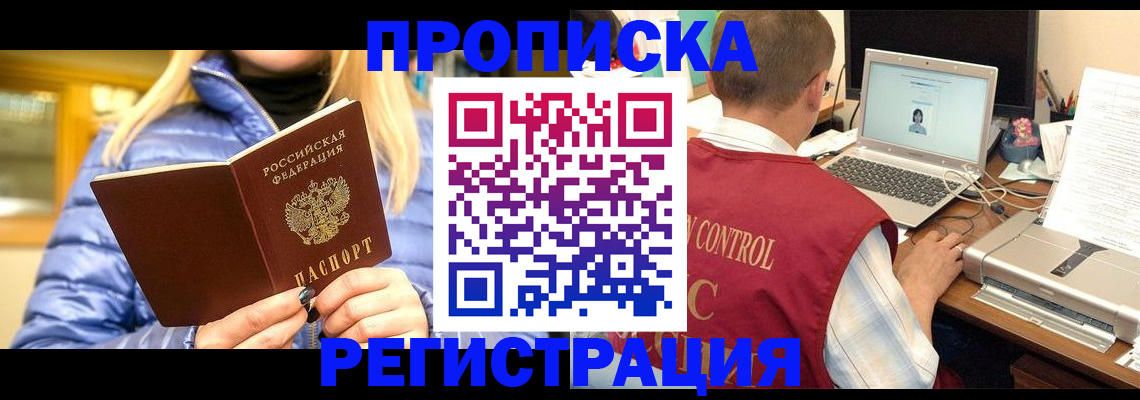 временная регистрация поиск в Десногорске